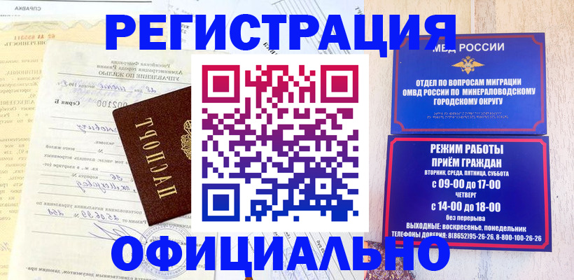 временная регистрация собственник в Новороссийске