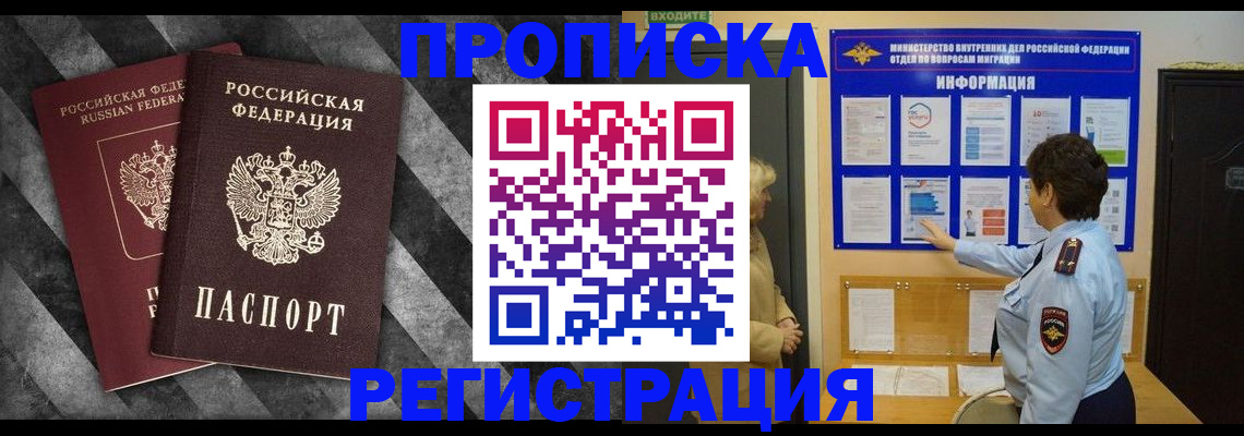 временная регистрация гарантия в Новороссийске
