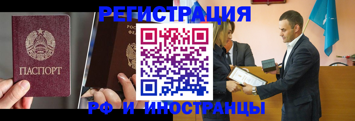 прописка для работы в Новороссийске